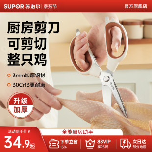 苏泊尔厨房剪刀多功能不锈钢剪刀强力鸡骨专用剪韩式 烤肉大杀鱼剪