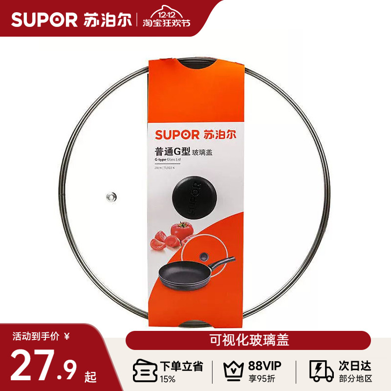 苏泊尔2426283032cm厨房蒸锅锅盖