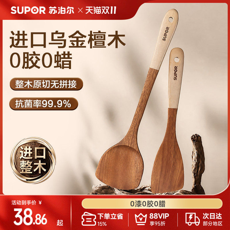 【新品】苏泊尔锅铲乌檀木整木不粘锅专用耐高温抗菌炒菜铲子煎铲