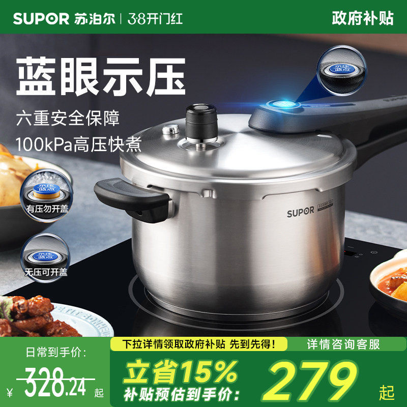 苏泊尔官方旗舰店高压锅家用燃气电磁炉通用304不锈钢压力锅防爆