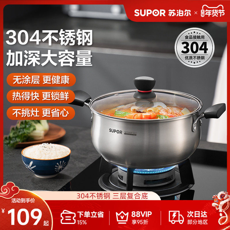 苏泊尔汤锅双耳家用煮锅304不锈钢加厚煮奶瓶锅电磁炉拉面锅汤奶,厨房/烹饪用具,汤锅/汤桶/卤肉桶,淘宝优惠券,粉丝福利购,淘宝优惠卷