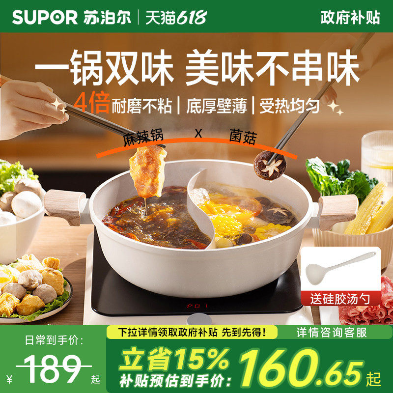 苏泊尔鸳鸯锅火锅锅家用不粘加厚大容量火锅盆燃气电磁炉专用锅