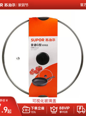苏泊尔24/26/28/30/32cm锅盖家用钢化玻璃锅盖厨房通用配件