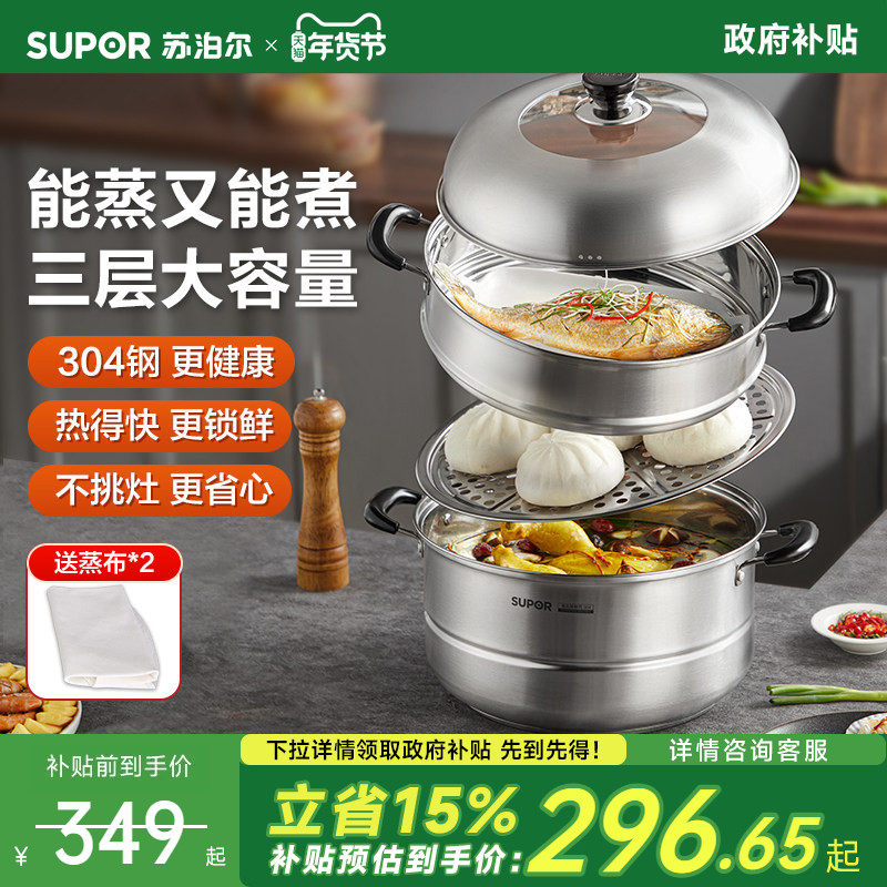 苏泊尔蒸锅304不锈钢家用蒸笼双层蒸煮两用大容量燃气电磁炉通用