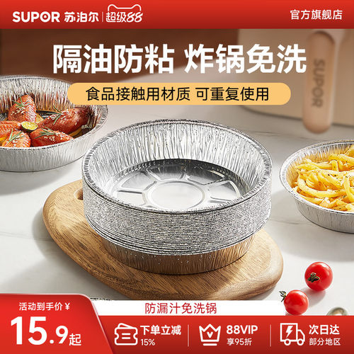 苏泊尔空气炸锅铝箔纸盘