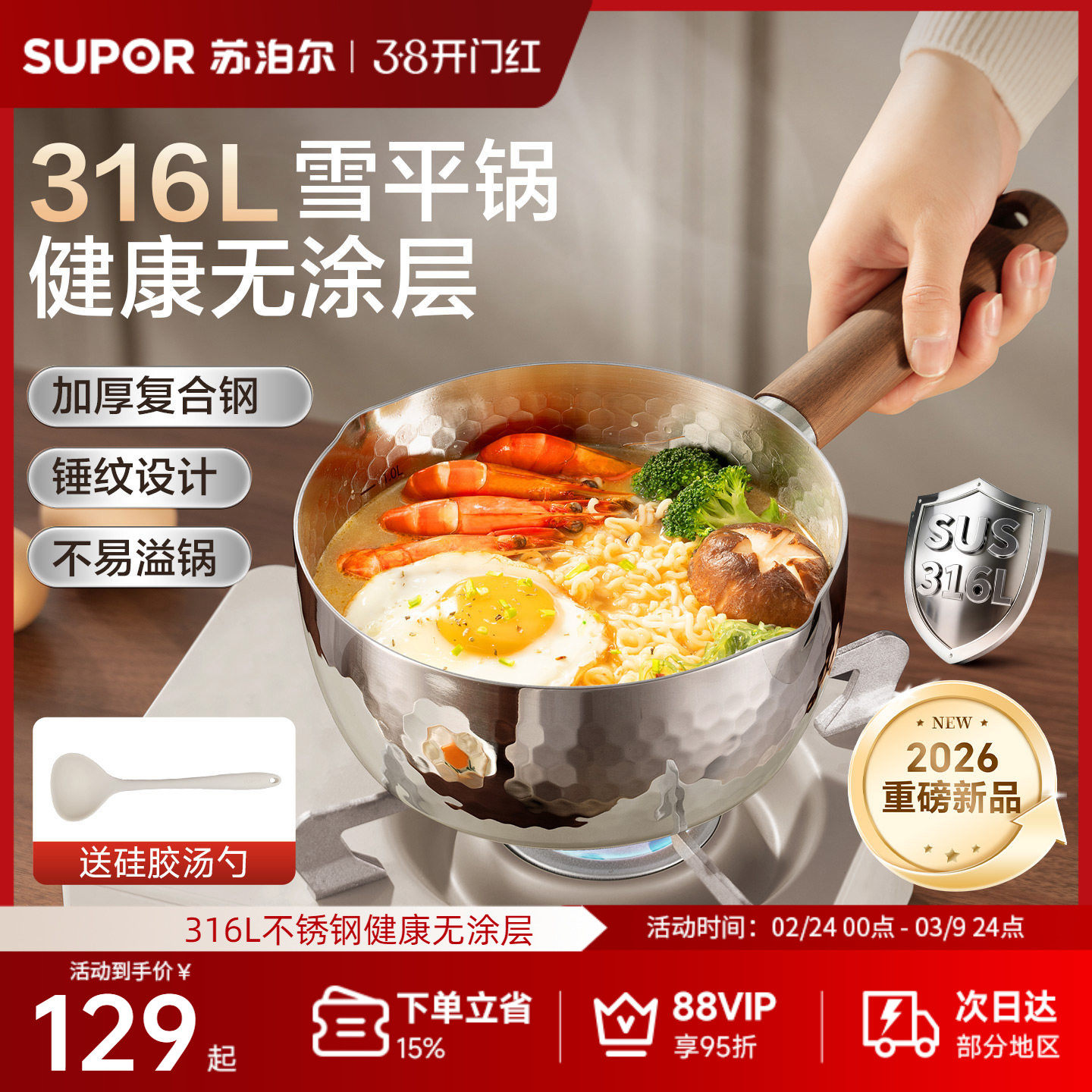 【新品】苏泊尔雪平锅316L加厚不锈钢小奶锅宝宝辅食锅汤锅泡面锅