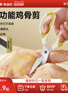 苏泊尔厨房剪刀家用多功能强力鸡骨剪食品用不锈钢剪子厨房专用剪