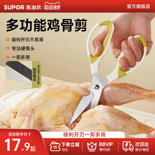 苏泊尔厨房剪刀强力鸡骨剪不锈钢