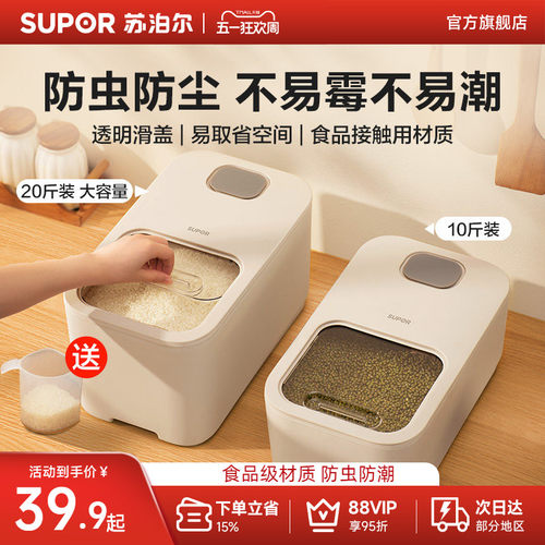 限时专享苏泊尔米桶家用