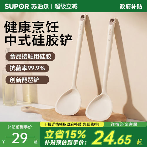 苏泊尔硅胶厨具套装食品级耐高温