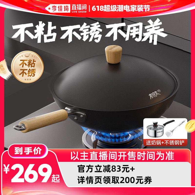 【李佳琦618超级潮电家装节】苏泊尔铁锅有钛不粘锅炒锅家用