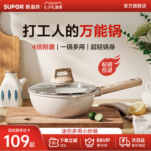 苏泊尔迷你小炒锅家用炒菜锅