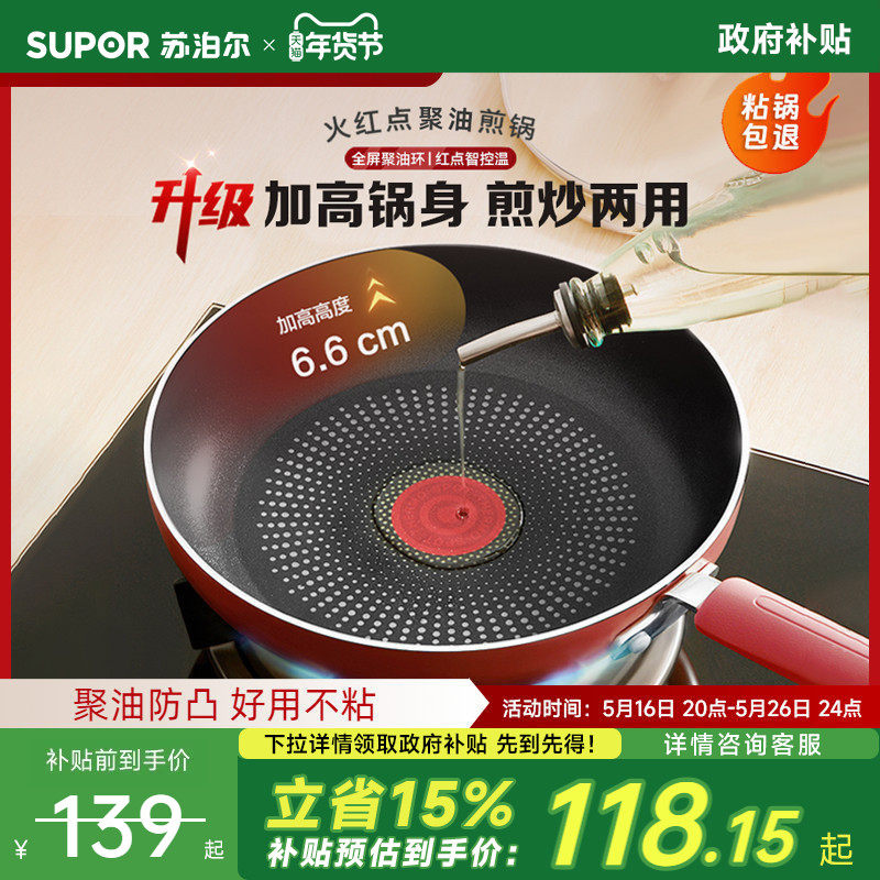 苏泊尔平底锅不粘锅家用火红点聚油牛排煎饼锅燃气电磁炉通用煎锅