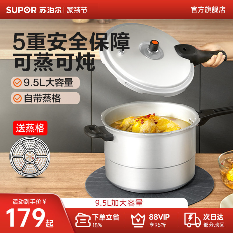 苏泊尔高压锅燃气家用选配蒸片图片