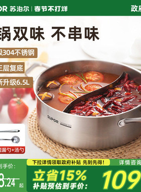苏泊尔鸳鸯锅火锅家用电磁炉专用锅加厚不锈钢汤锅火锅锅具露营锅