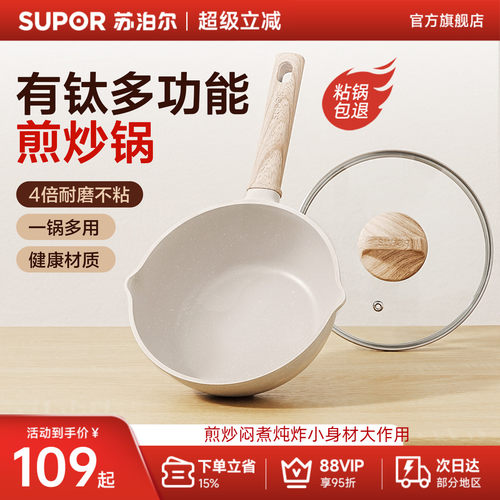苏泊尔有钛多功能不粘家用煎炒锅