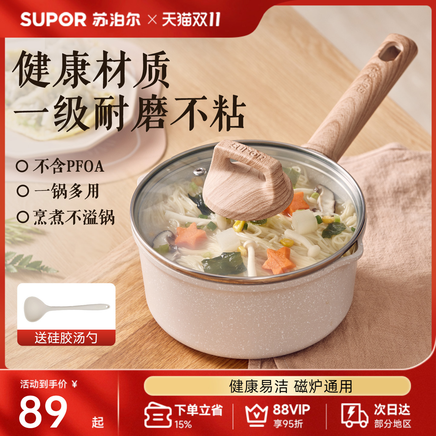 苏泊尔奶锅不粘锅家用婴儿宝宝辅食锅蒸煮一体小奶锅一人食小锅