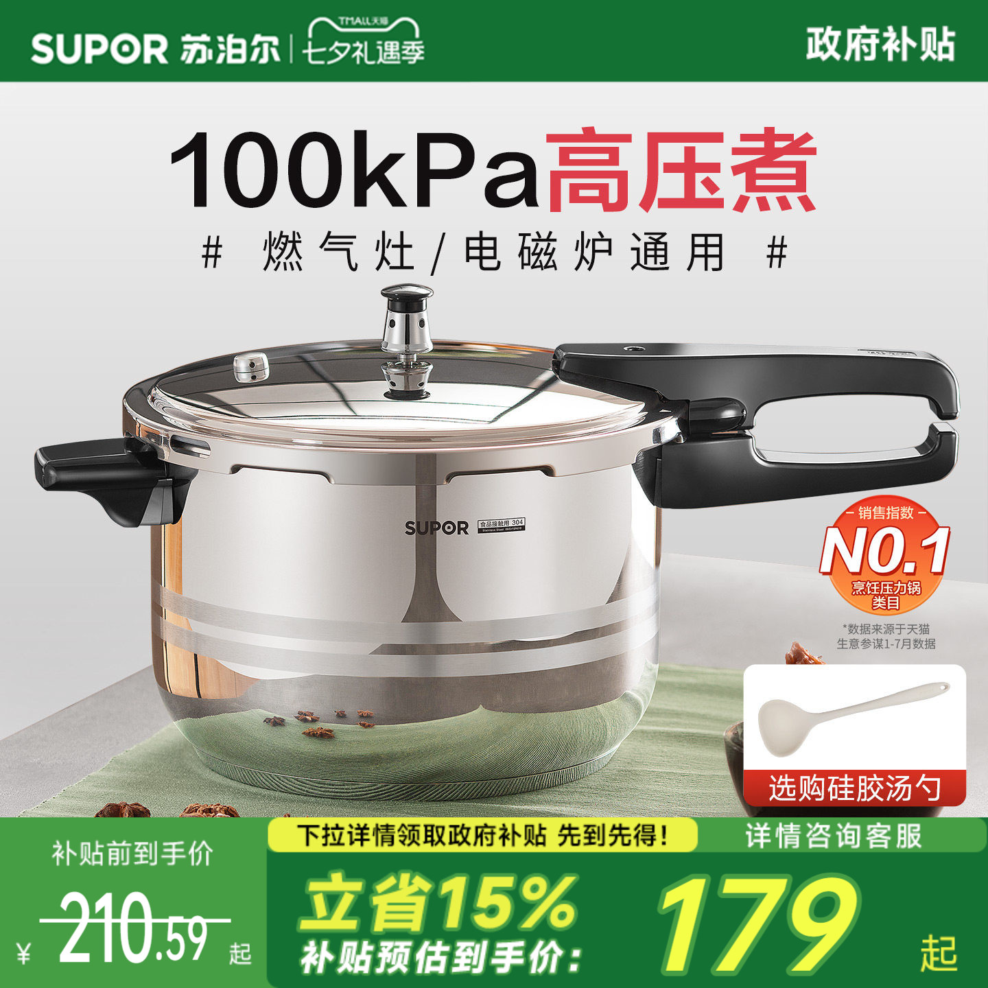 苏泊尔高压锅官方旗舰店正品304不锈钢压力锅家用燃气电磁炉通用