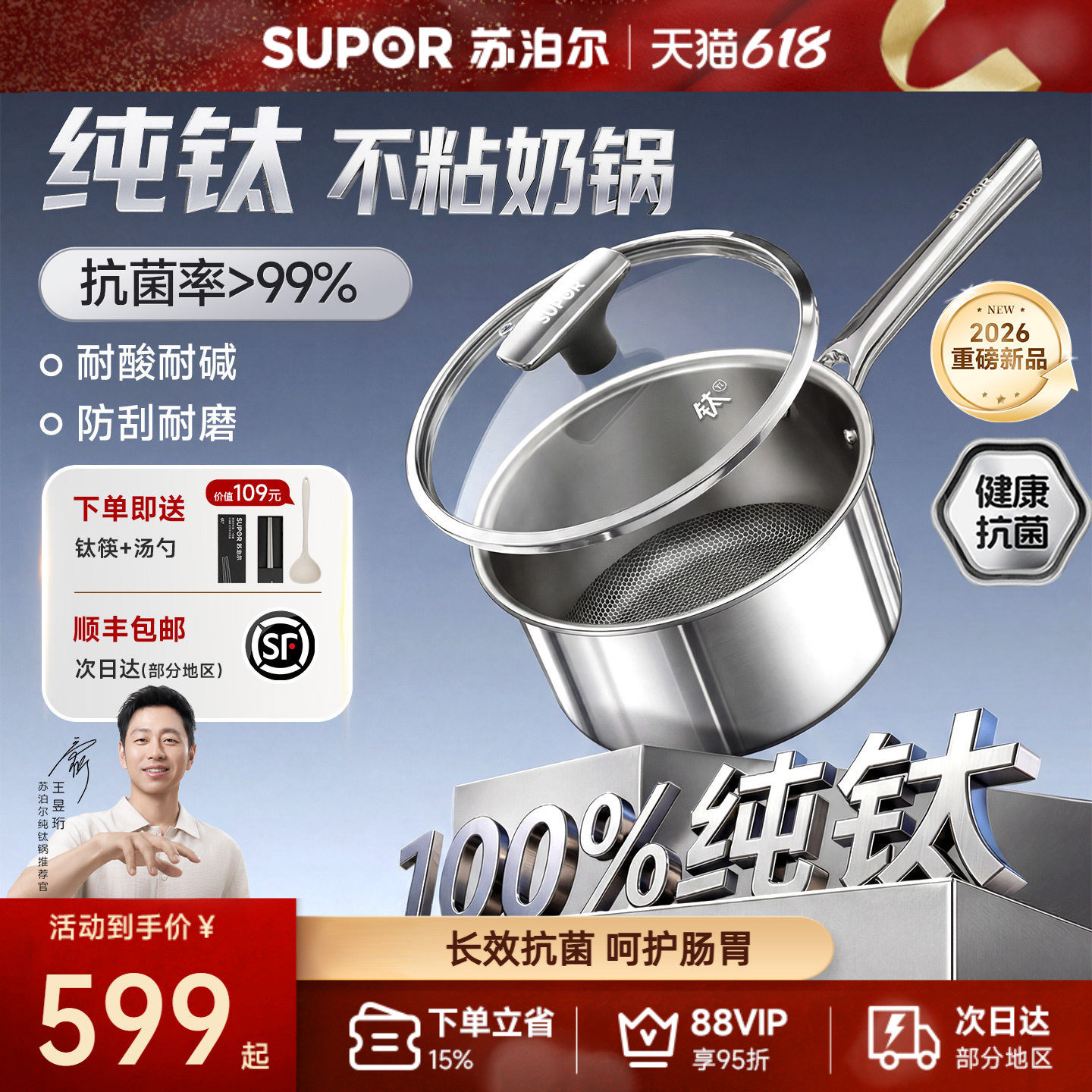 【新品】苏泊尔纯钛无涂层不粘奶锅宝宝婴儿辅食锅不锈钢一人小锅