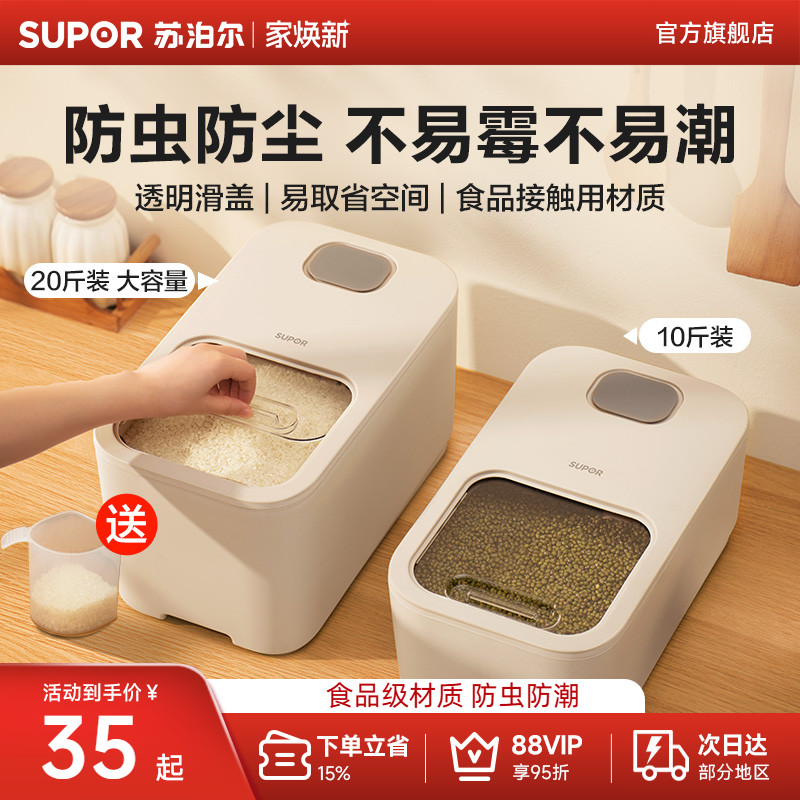 限时专享苏泊尔米桶家用