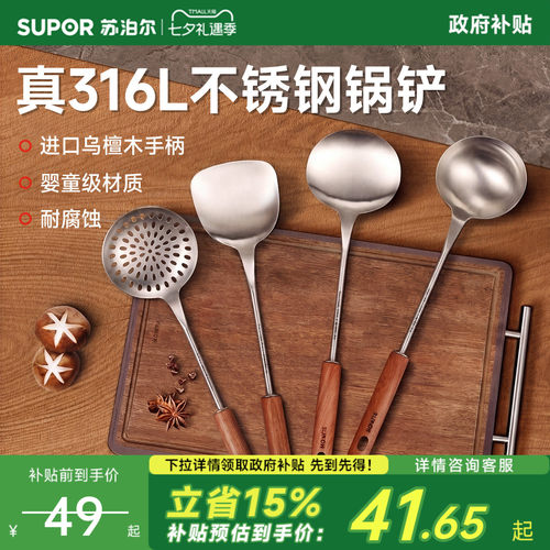 苏泊尔食品级316L不锈钢锅铲套装