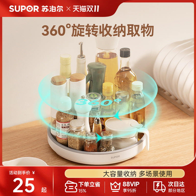 苏泊尔家用旋转调料置物架