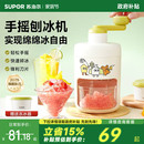 苏泊尔刨冰机家用小型绵绵手摇碎冰机儿童节生日礼物不插电沙冰机