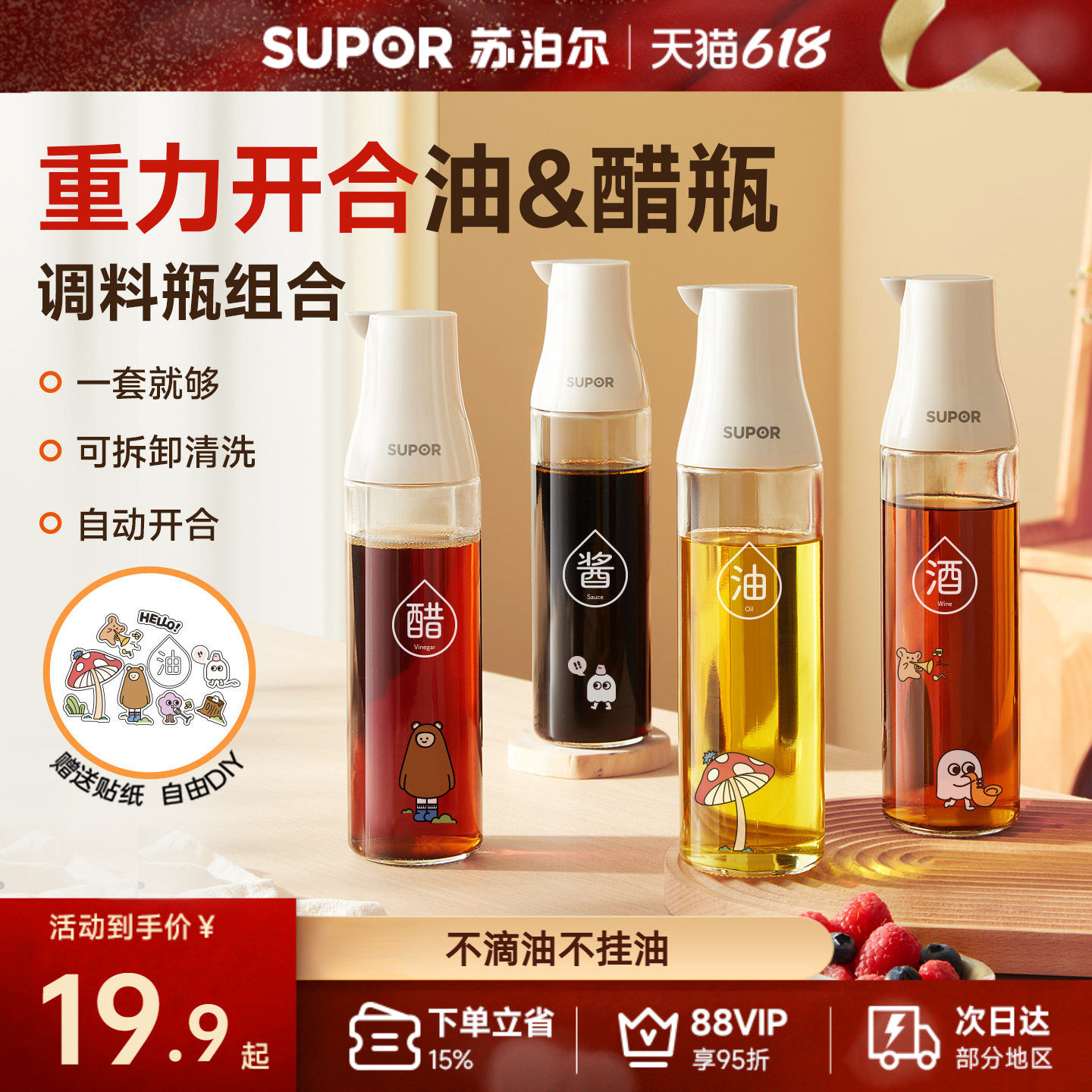 苏泊尔油壶厨房家用玻璃不挂油合醋瓶油罐壶厨房家用调料瓶酱油瓶