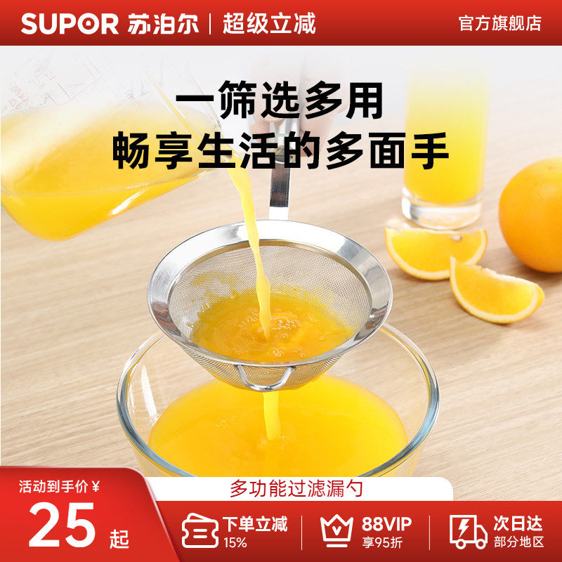 苏泊尔果汁过滤网家用豆浆药渣细网厨房304不锈钢漏勺面粉细筛子