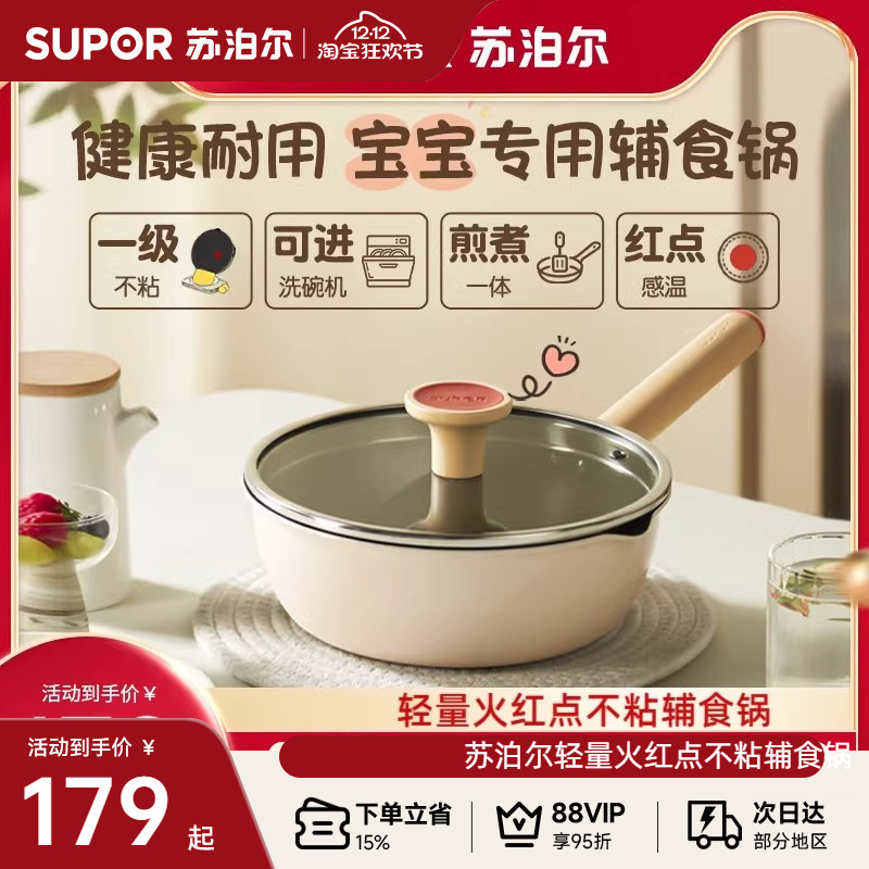 奶锅不粘锅 宝宝辅食锅