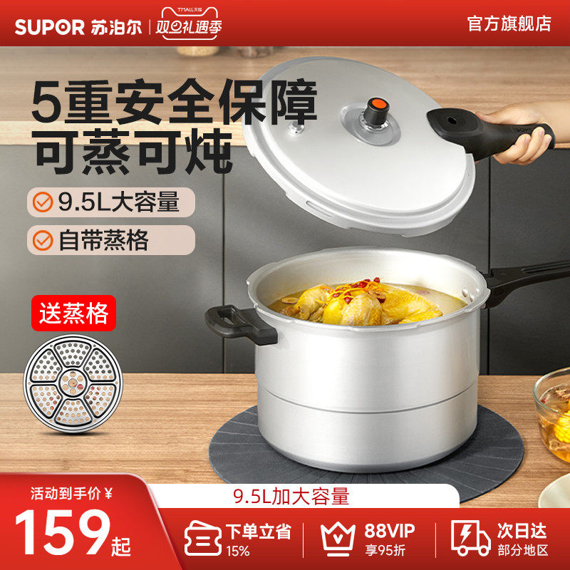 苏泊尔高压锅燃气家用选配蒸片