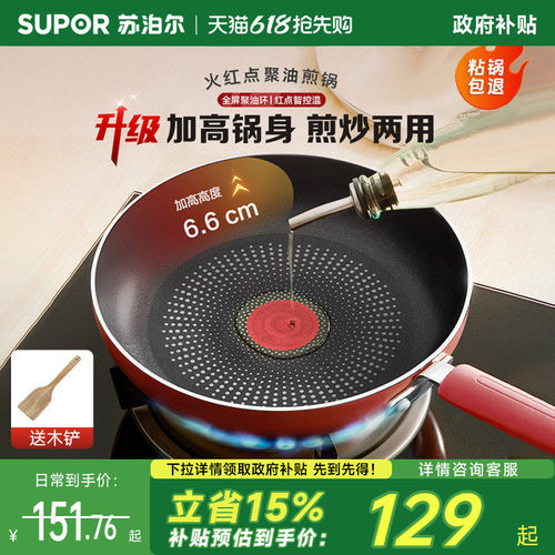 苏泊尔平底锅家用聚油火红点煎锅