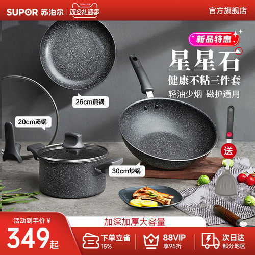 苏泊尔锅具套装不粘锅家用三件套