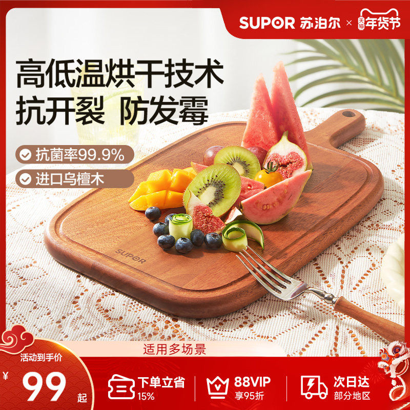 苏泊尔乌檀木料理砧板水果砧板简约复古小菜板家用抗菌熟食案板,厨房/烹饪用具,砧板/菜板,淘宝优惠券,粉丝福利购,淘宝优惠卷