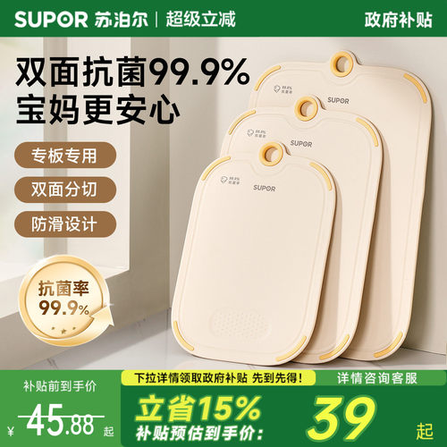 苏泊尔抗菌防霉双面菜板辅食菜板