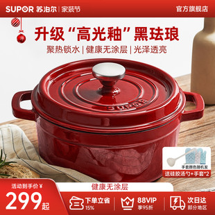 苏泊尔珐琅锅红色铸铁锅家用炖锅砂锅煲汤锅海鲜焖锅煮锅汤锅燃气