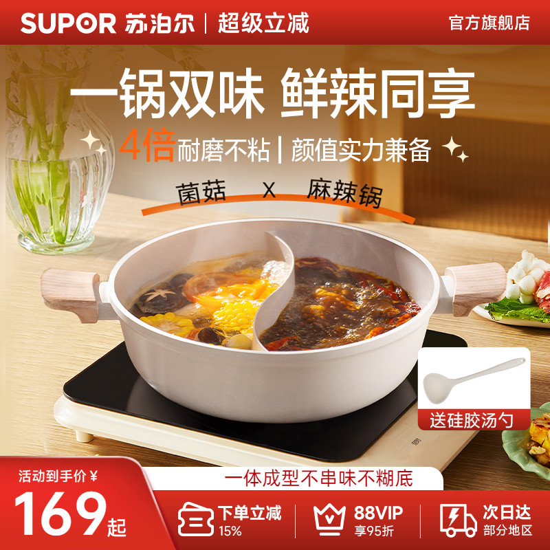 苏泊尔鸳鸯锅火锅家用不粘清汤锅火锅锅燃气电磁炉卡式炉通用