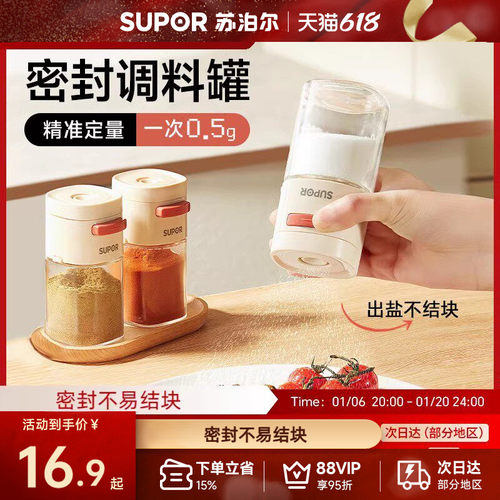 苏泊尔防潮密封定量盐罐