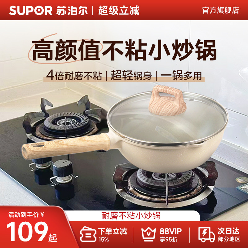 苏泊尔迷你小炒锅家用炒菜锅