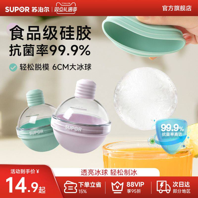 苏泊尔冰球模具威士忌圆形冰格灯泡圆球家用食品级制冰盒冰块神器