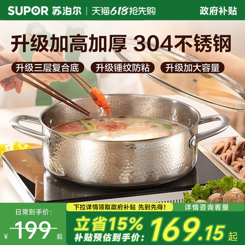 苏泊尔鸳鸯清汤锅火锅304不锈钢