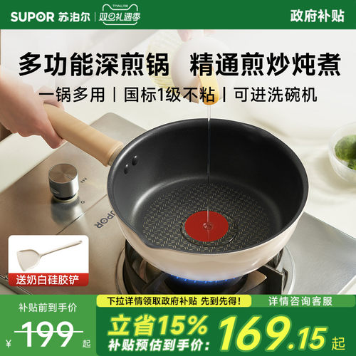 苏泊尔轻量火红点加深煎炒锅