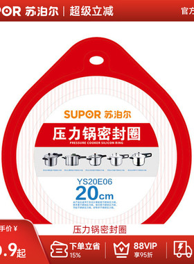 苏泊尔压力锅密封圈20cm22cm24cm压力锅皮圈橡皮圈配件