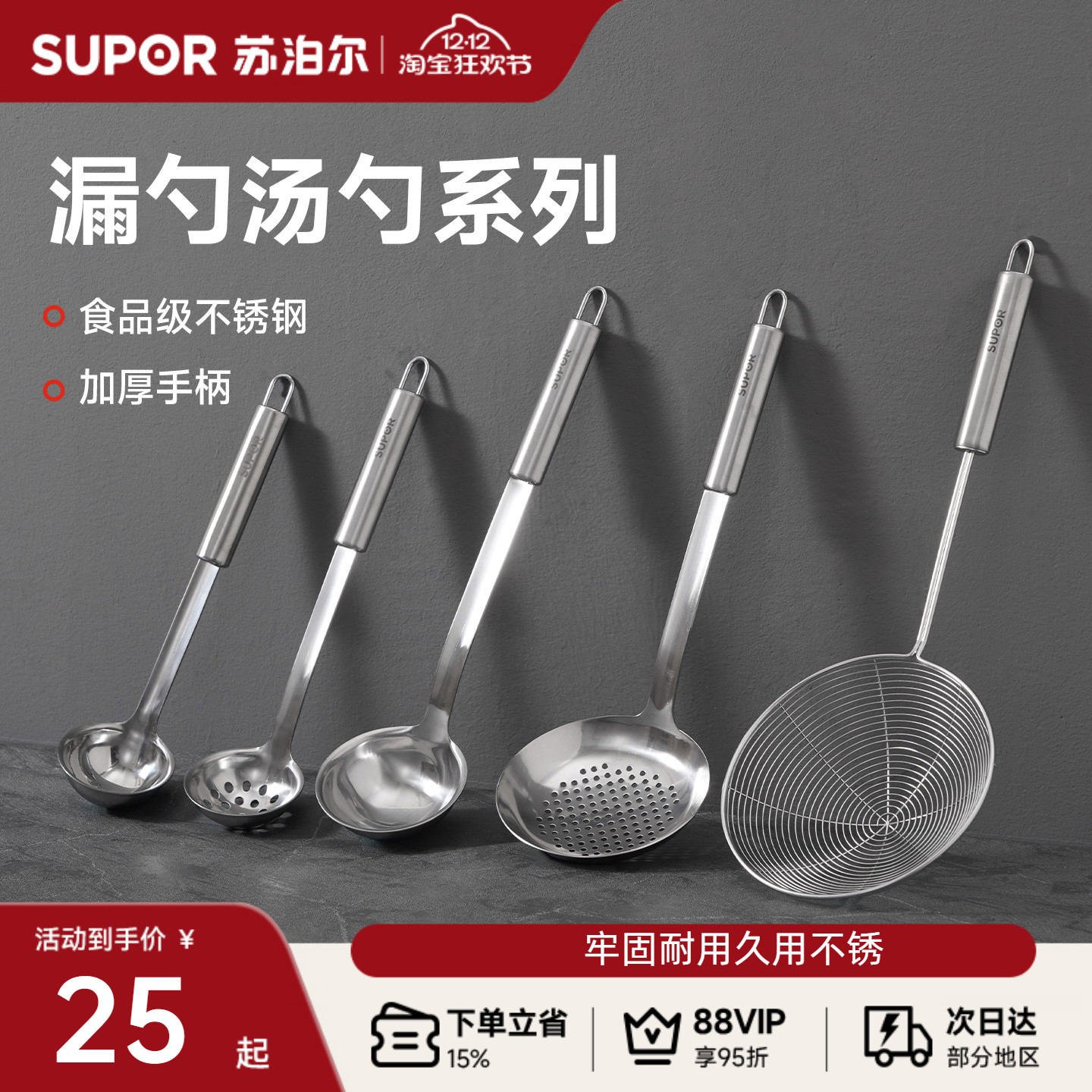 苏泊尔大漏勺不锈钢汤勺笊篱汤捞面勺麻辣烫过滤网捞面条漏勺长柄