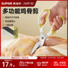苏泊尔厨房剪刀家用多功能强力鸡骨剪食品用不锈钢剪子厨房专用剪