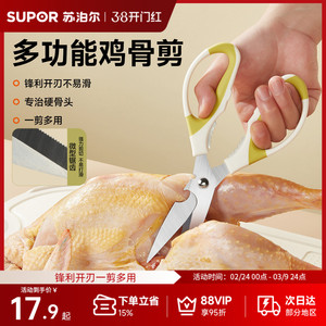 苏泊尔厨房剪刀家用多功能强力鸡骨剪食品用不锈钢剪子厨房专用剪