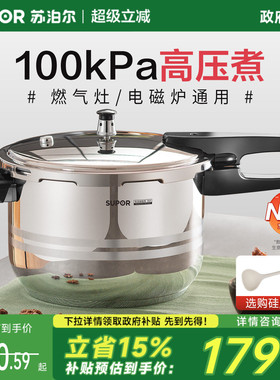 苏泊尔高压锅官方旗舰店正品304不锈钢压力锅家用燃气电磁炉通用