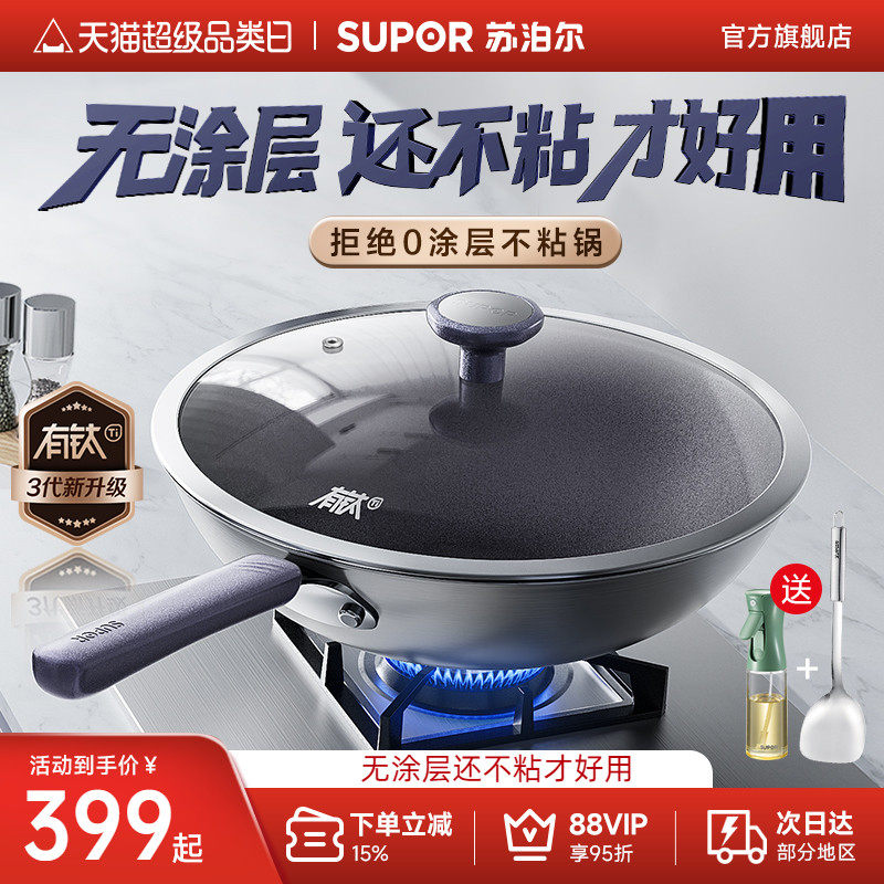 【新品】苏泊尔有钛无涂层不粘炒锅0涂层家用不粘锅不锈钢炒菜锅