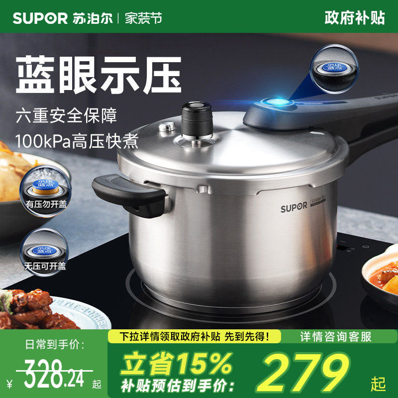 苏泊尔蓝眼视压高压锅