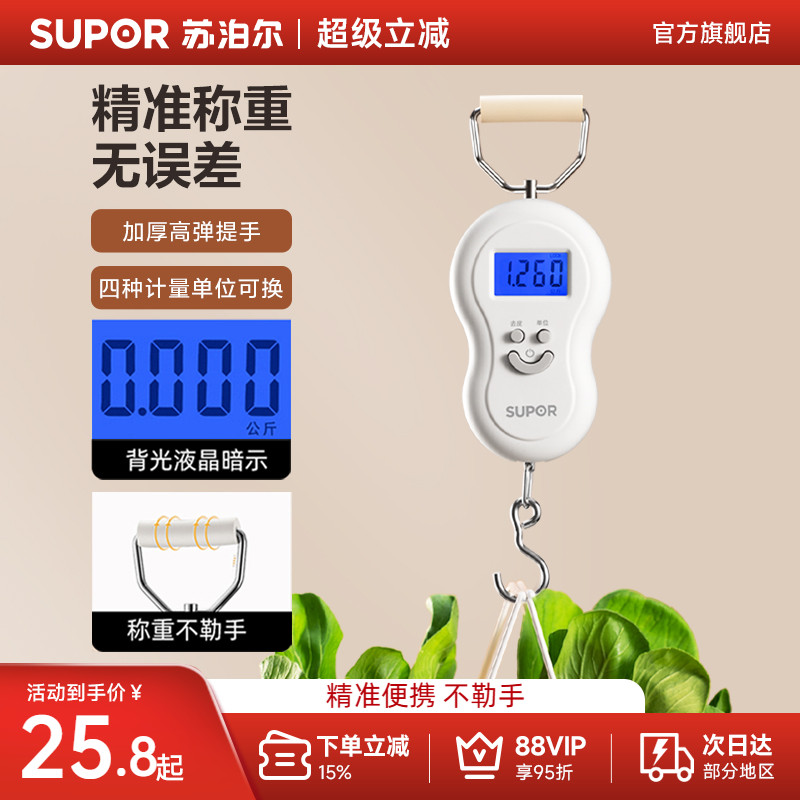 苏泊尔手提电子秤便捷式高精度家用50kg买菜称快递小型挂钩弹簧秤